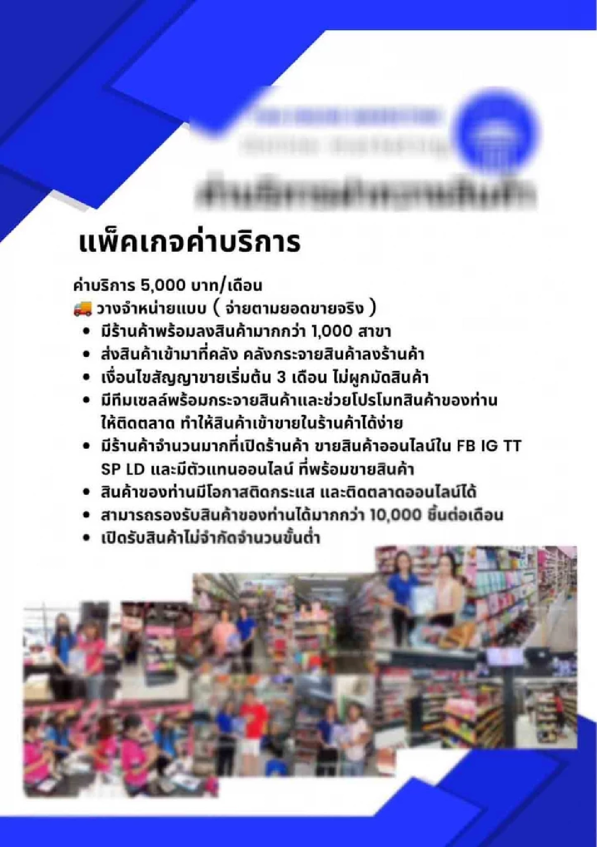 รวบ 2 ผัวเมียแสบ หลอกเปิด 'กดังทิพย์ สูญทั้งเงินทั้งสินค้า