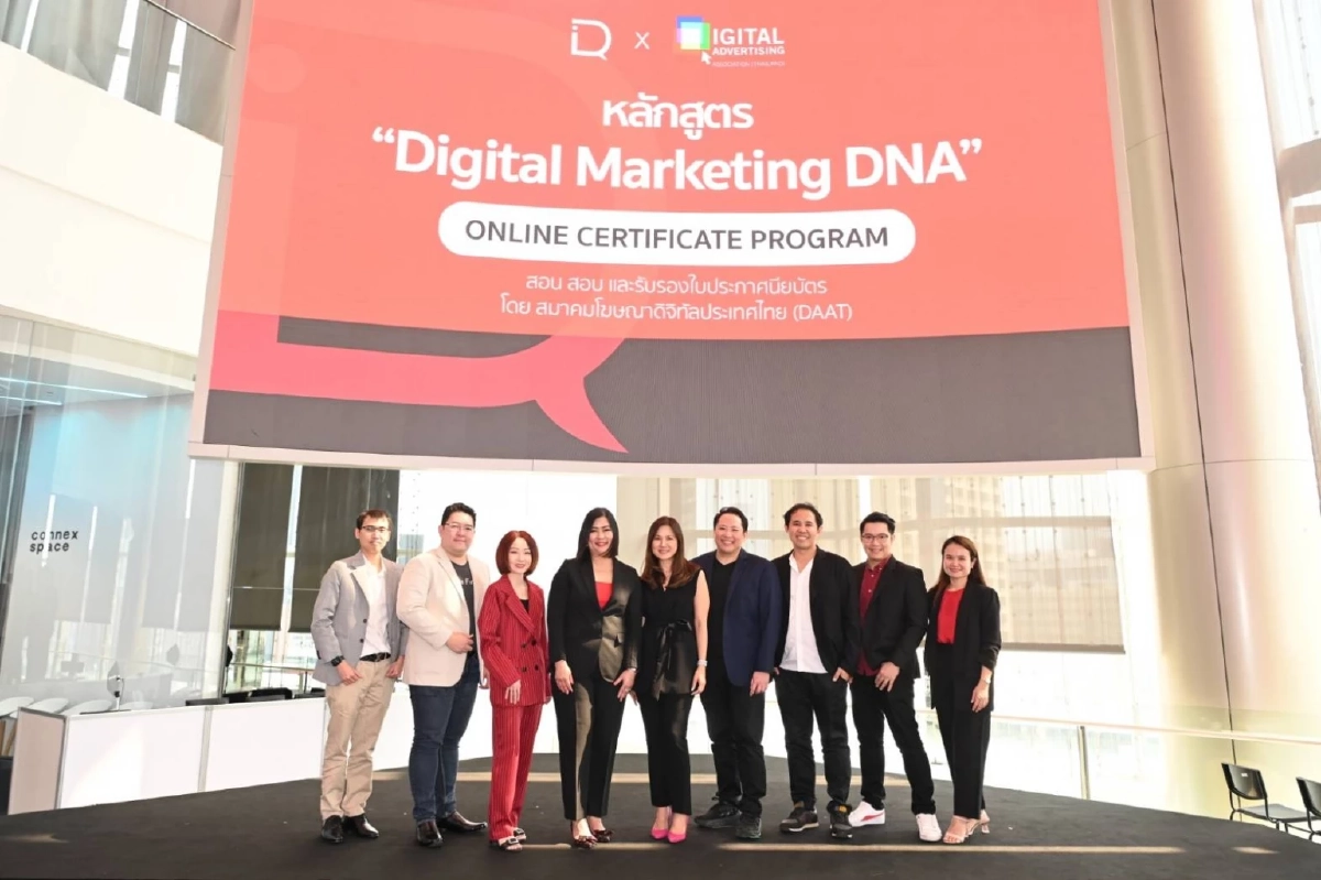 เปิดตัวหลักสูตรออนไลน์ “Digital Marketing DNA”