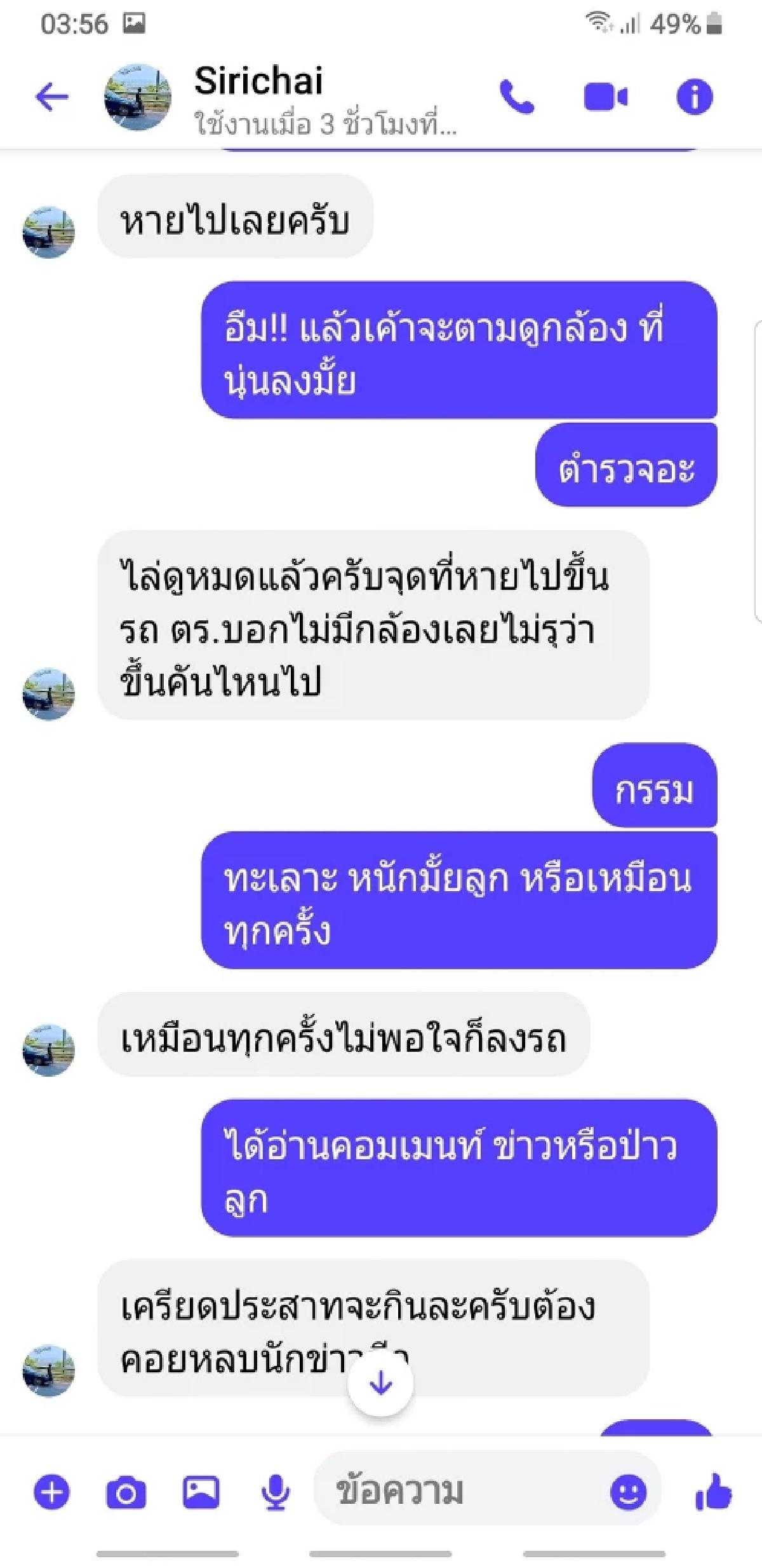 ทอย น้องนุ่น