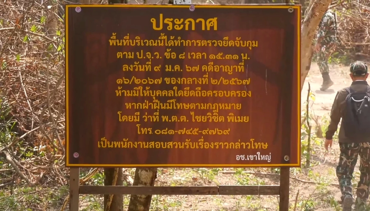 จนท.สำรวจพบ หมุด ส.ป.ก.นิราชนาม รุกพื้นที่อุทยานเขาใหญ่