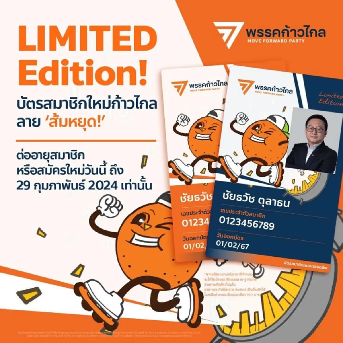 พิษล้มล้าง ‘พิธา-ก้าวไกล’ ไม่หยุดย้ายร่างสร้าง ‘พรรคใหม่’ ฆ่าไม่ตาย