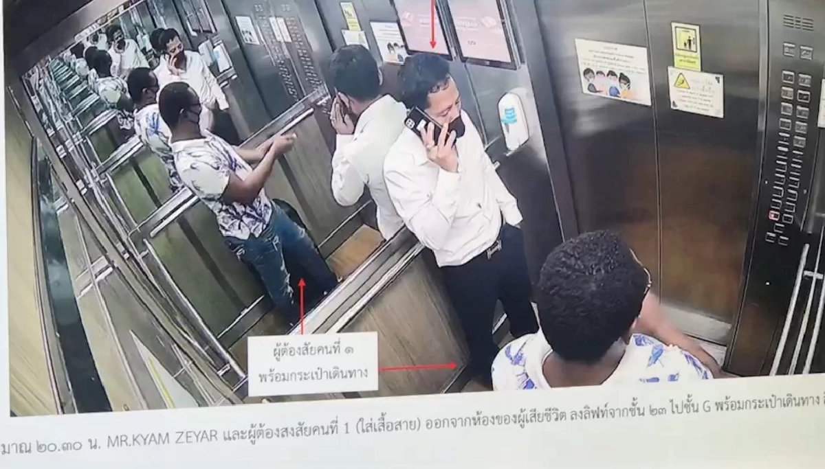 ผู้ตายเดินลงมาด้านล่างกับนายวิลเลียม