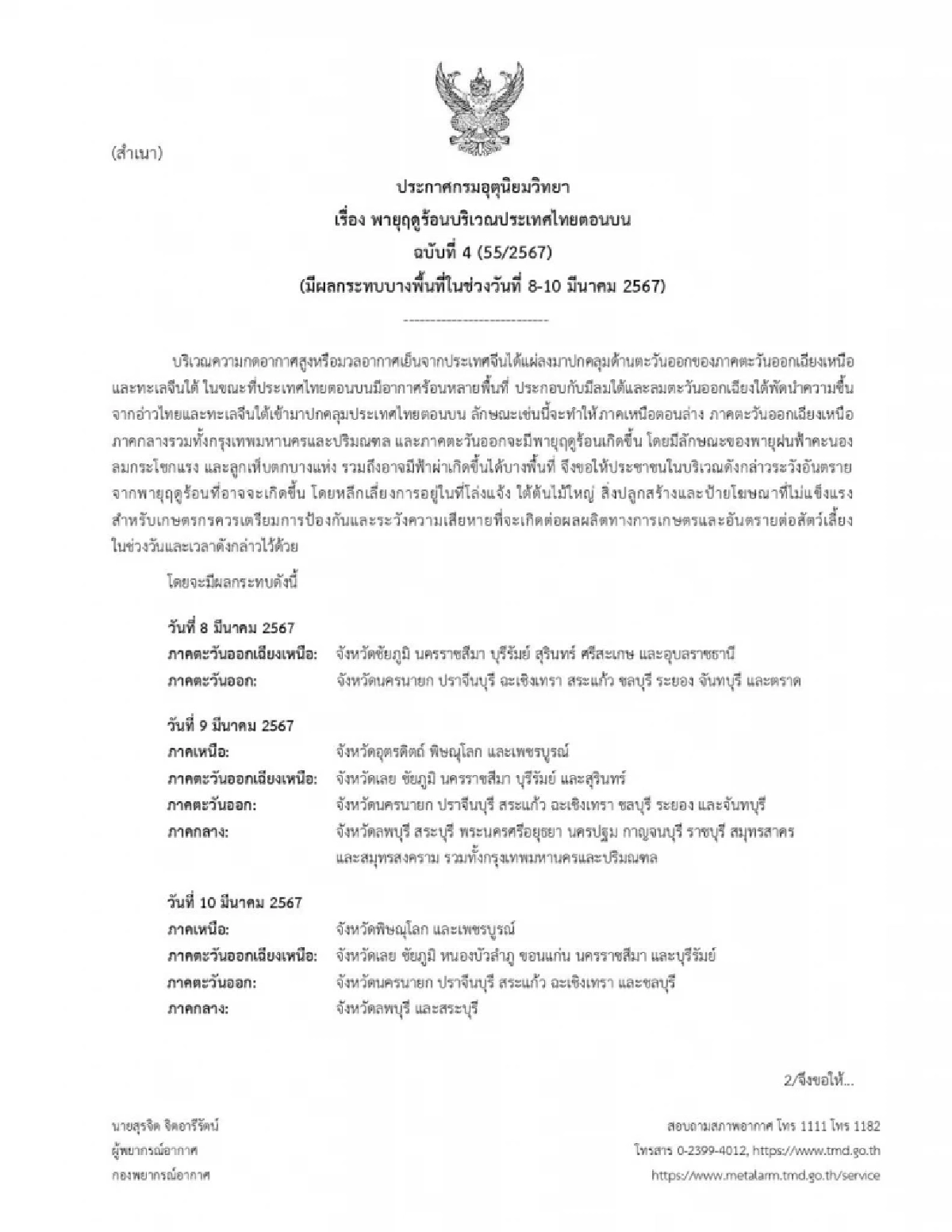 พายุฤดูร้อน