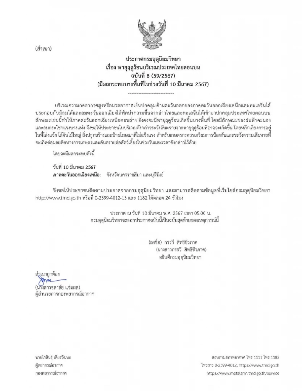 พายุฤดูร้อน