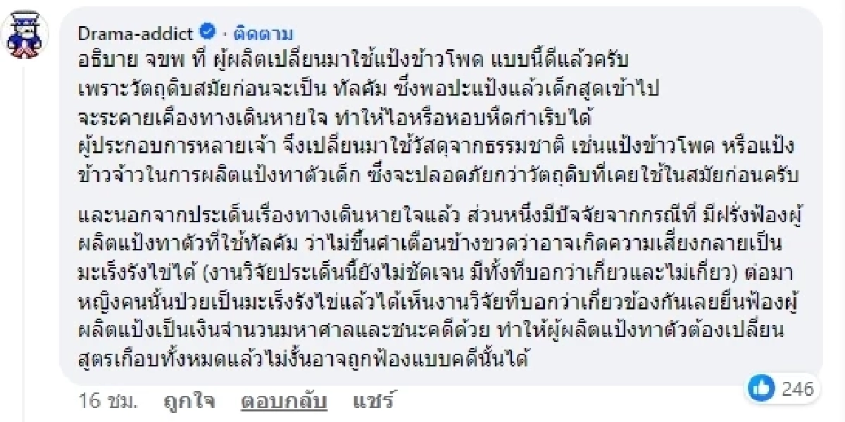 หนุ่มใจสลายใช้ แป้งเด็ก 40 ปีพึ่งรู้เปลี่ยนสูตร เนื้อสัมผัสเหมือนแป้งทำขนม