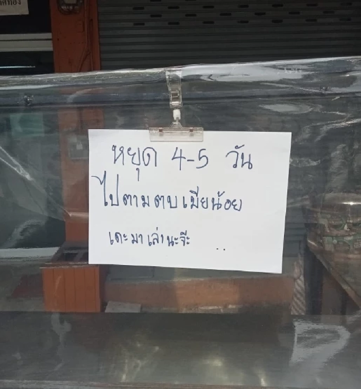 ลูกค้ารอฟัง แม่ค้าขนมปัง ปิดร้าน 5 วัน บอกเหตุผลสุดจึ้ง ทิ้งท้ายเดี๋ยวมาเล่า