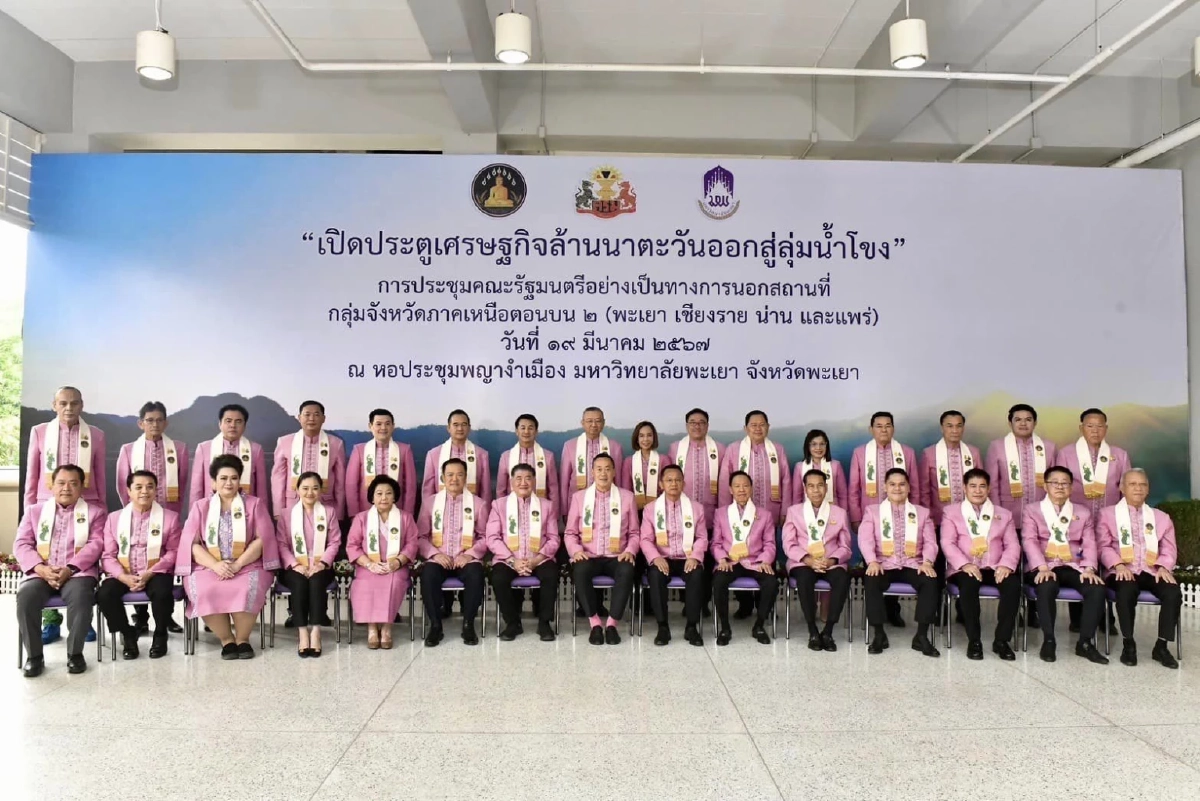 นายกฯ – ครม. แต่งชมพูพื้นเมือง ประชุม ครม.สัญจร พะเยา