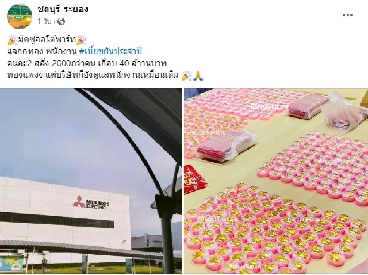 แจกทองพนักงาน 