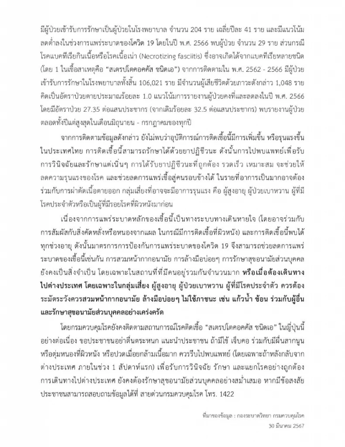 กรมควบคุมโรค