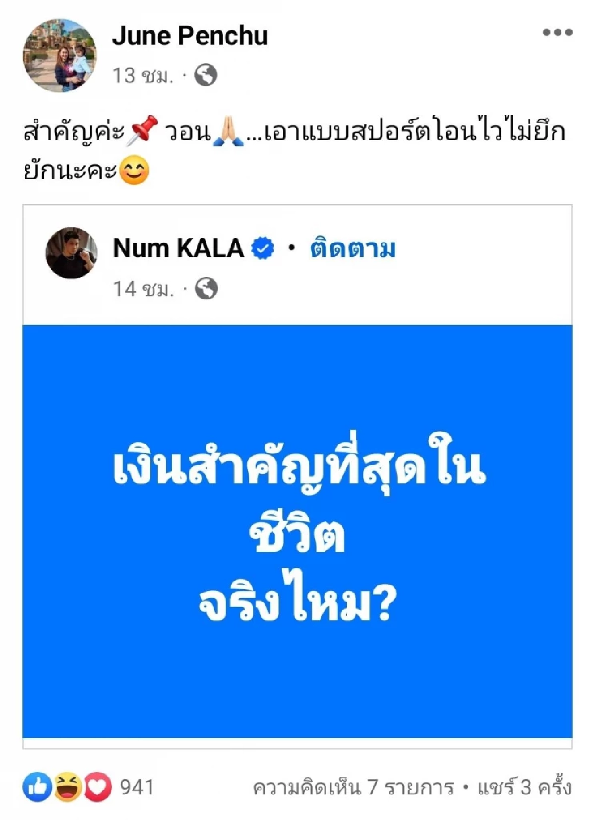 'หนุ่ม กะลา' โพสต์ 'เงินสำคัญที่สุดในชีวิตจริงไหม' อดีตภรรยาตอบกลับสุดแซ่บ