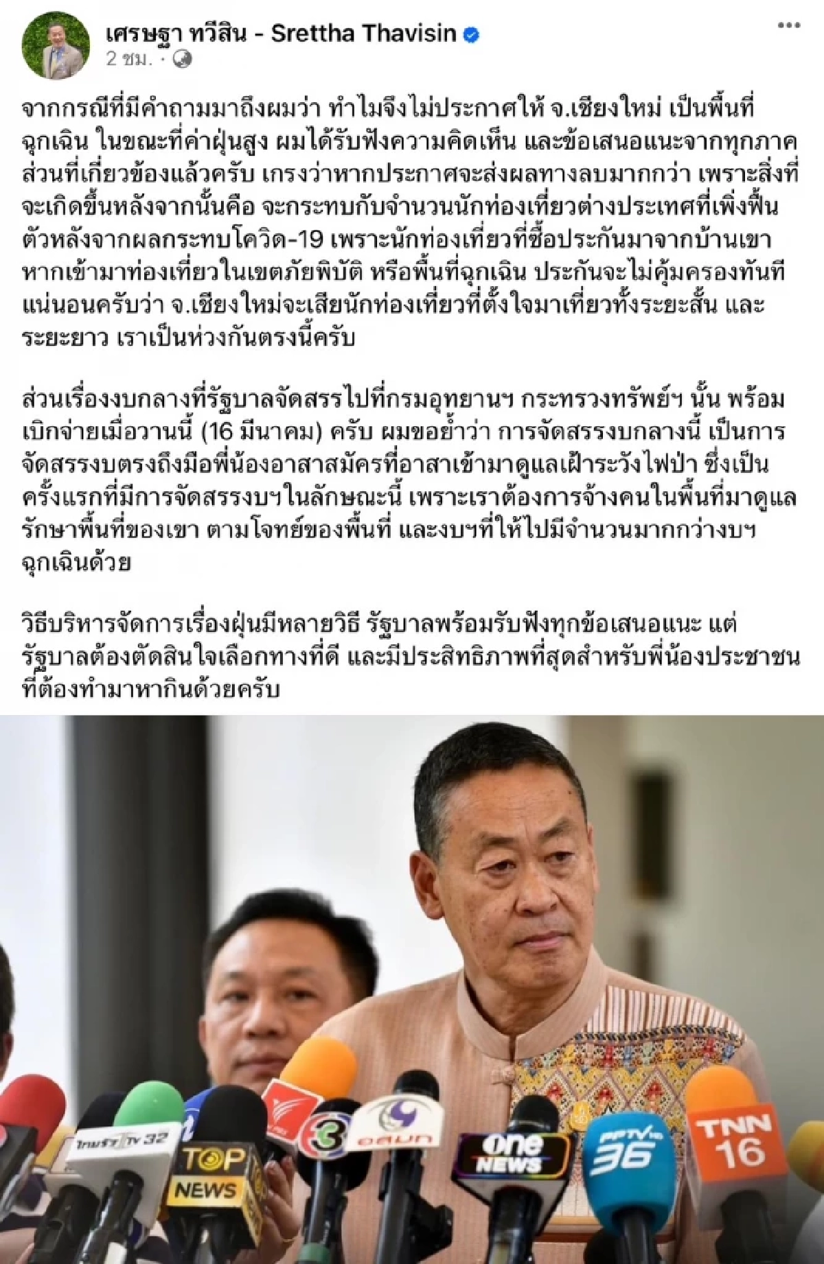 นายกฯ แจง ทำไมไม่ประกาศเชียงใหม่ เป็นพื้นที่ฉุกเฉิน