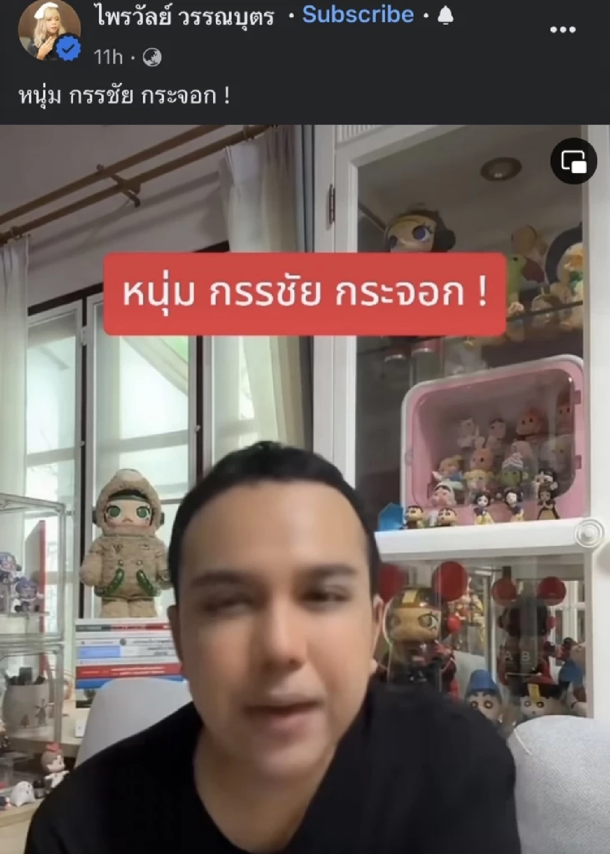 อย่ามโน \'แพรรี่ ไพรวัลย์\' ซัดพ่อแม่ เอาเด็กบังหน้า ด่า \'หนุ่ม กรรชัย\'