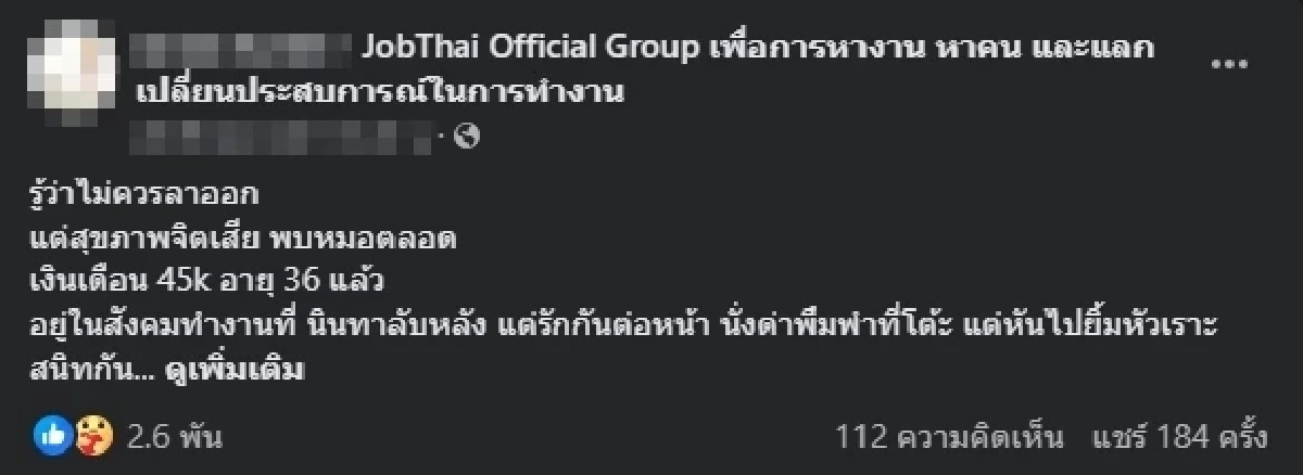 เจอแบบนี้เอาไง? สาวโพสต์ระบายแม้เงินเดือนสูง แต่อยากลาออกเพราะเรื่องนี้