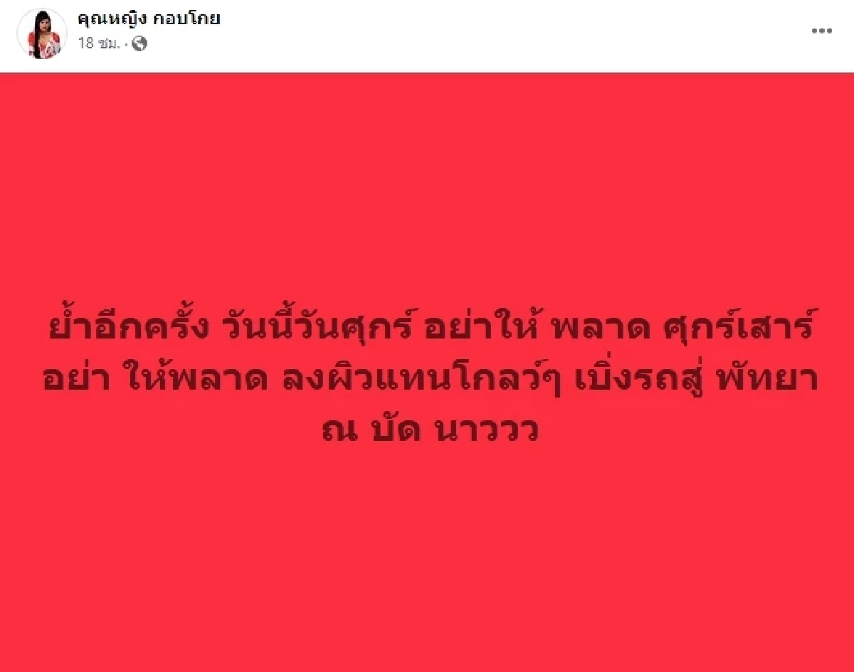 โซเชียลอยากไปพัทยา หลัง ทหารอเมริกัน ยกพลเที่ยว ผุดไวรัล 'ซองบะหมี่อยู่ไหน'