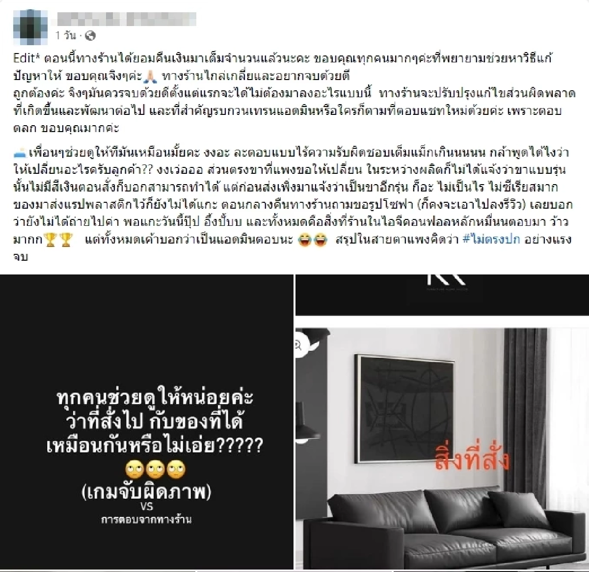 แกะปุ๊บอึ้งปั๊บ สั่งซื้อโซฟาออนไลน์ ได้ของไม่ตรงปก ร้านบอก แตกต่างเล็กน้อย