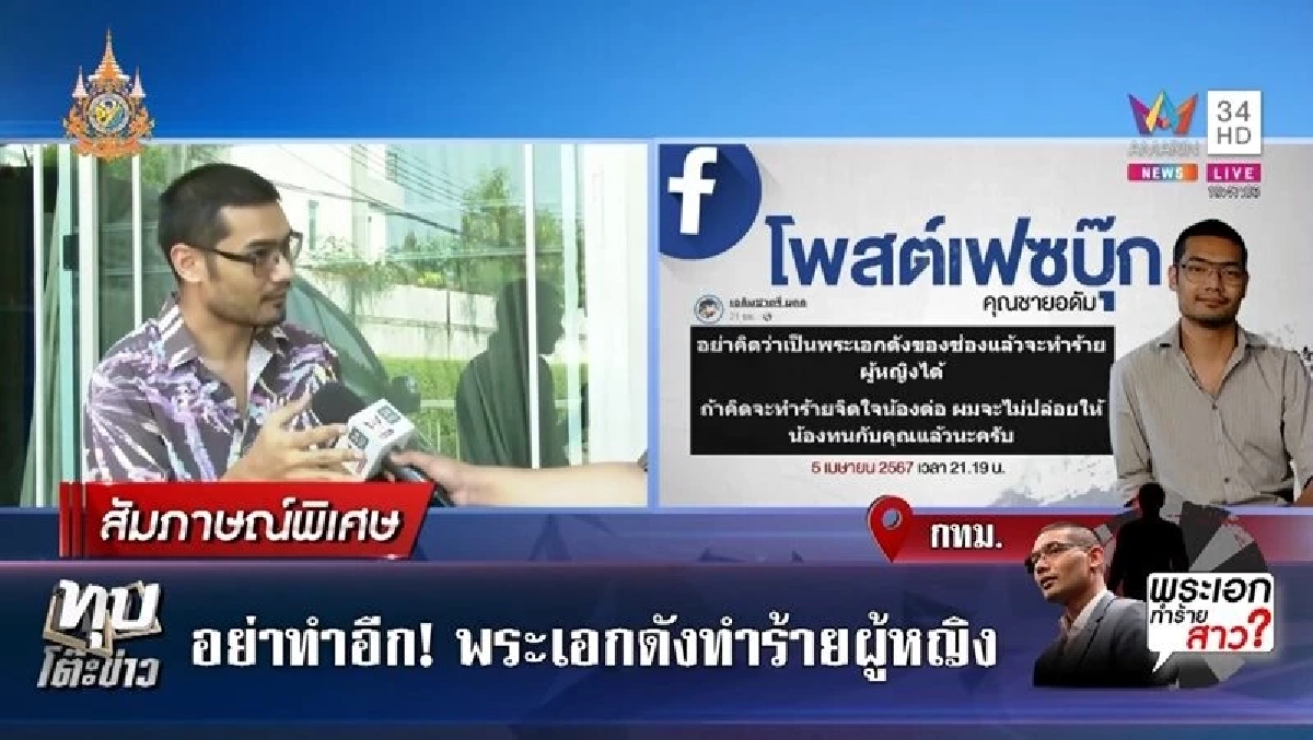 ถ้าบอกคนทั้งประเทศรู้แน่ๆ พระเอกดัง ทำร้ายสาวไอดอลดัง เผย ภาพธรรมะธัมโม