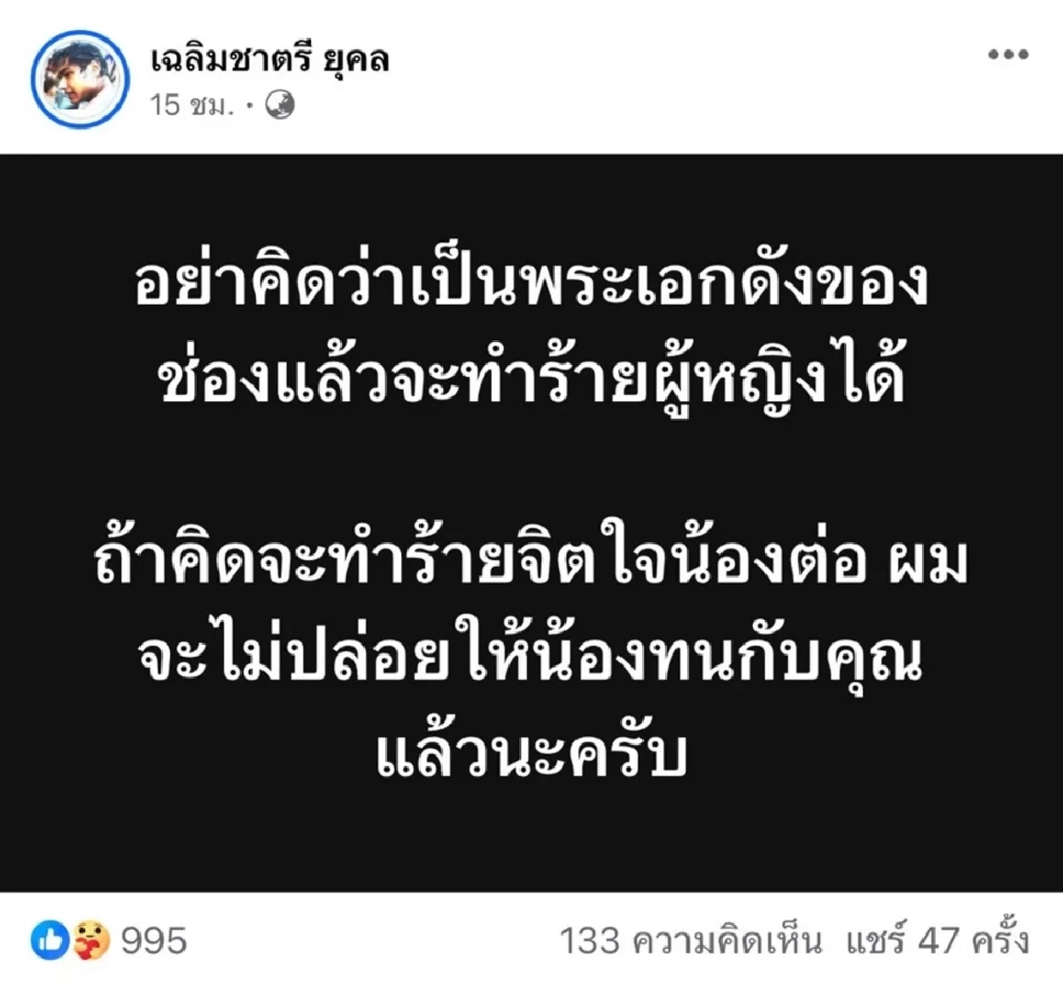 ถ้าบอกคนทั้งประเทศรู้แน่ๆ พระเอกดัง ทำร้ายสาวไอดอลดัง เผย ภาพธรรมะธัมโม