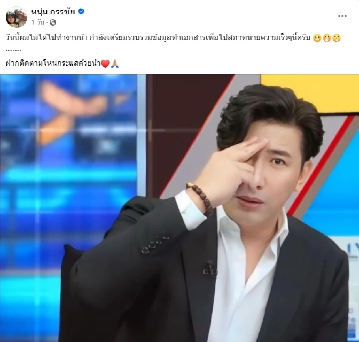 \'หนุ่ม กรรชัย\' ซัด นั่นมันกองบุญ อย่าไปเผือกเรื่องคนอื่นเขาเลยครับ