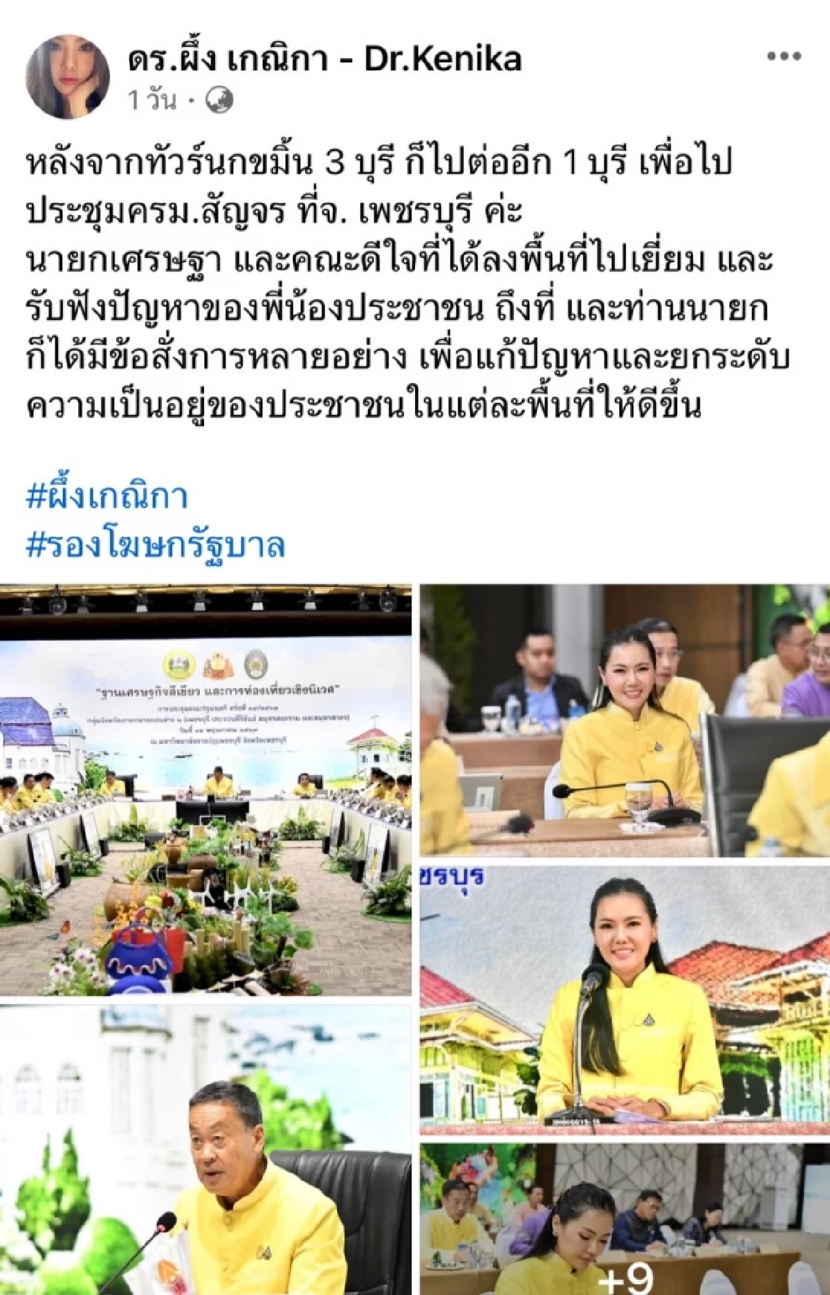 ดร.ผึ้ง โพสต์เพลง \"ส่วนต่าง\" สุดบาดใจ เหมือนส่งไปให้คณะ หรือ ให้ใครกันนะ?