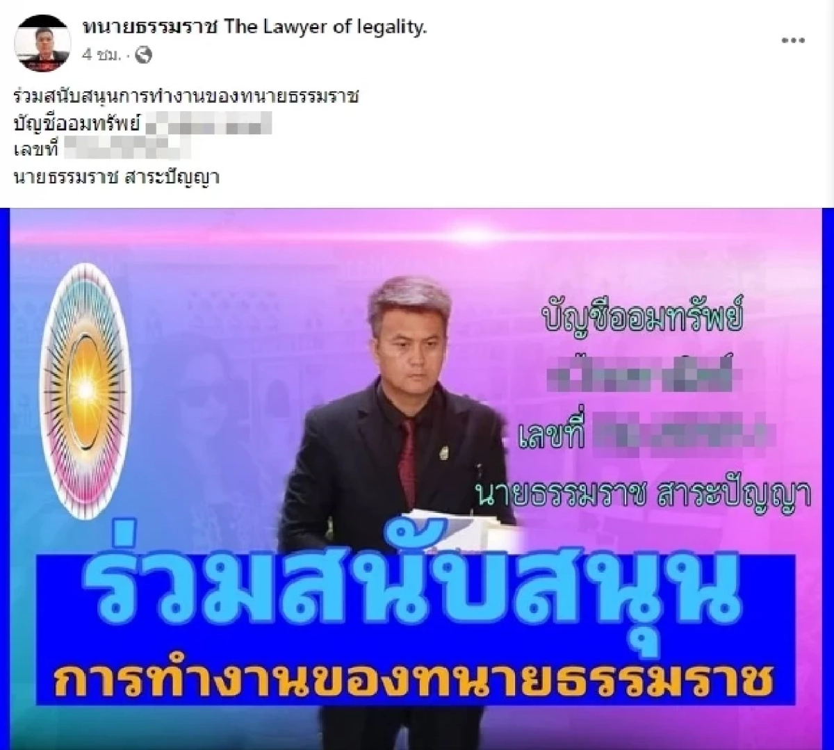 \'หนุ่ม กรรชัย\' ซัด นั่นมันกองบุญ อย่าไปเผือกเรื่องคนอื่นเขาเลยครับ
