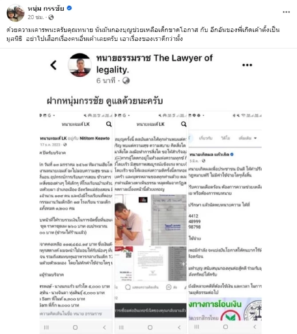 \'หนุ่ม กรรชัย\' ซัด นั่นมันกองบุญ อย่าไปเผือกเรื่องคนอื่นเขาเลยครับ