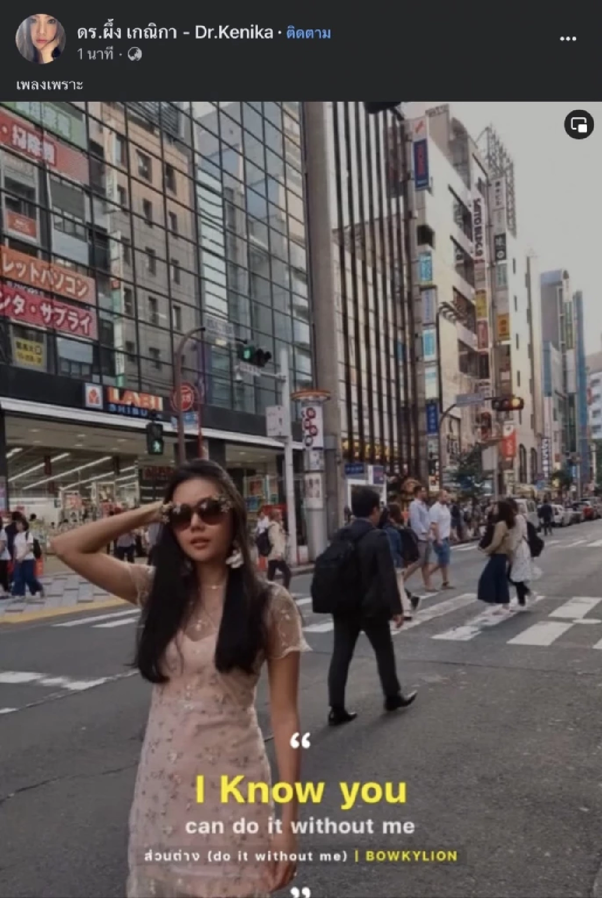 ดร.ผึ้ง โพสต์เพลง \"ส่วนต่าง\" สุดบาดใจ เหมือนส่งไปให้คณะ หรือ ให้ใครกันนะ?