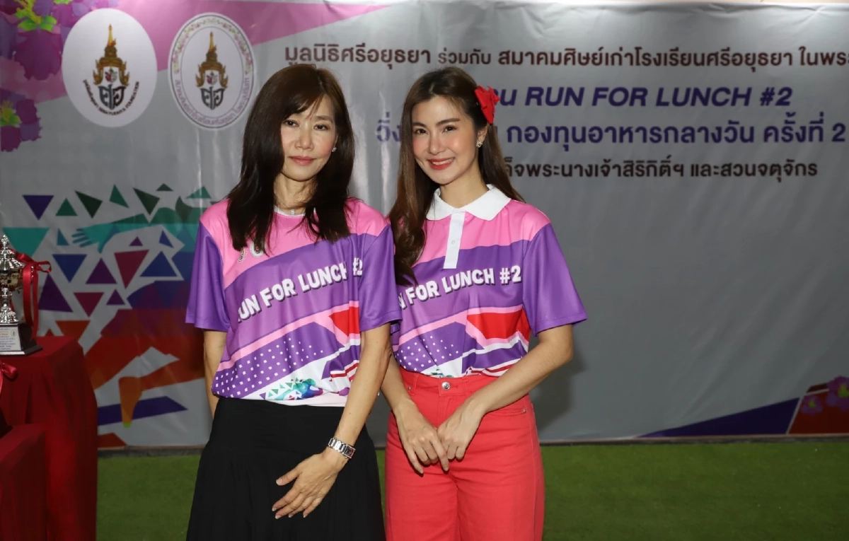 เดิน-วิ่งการกุศลเพื่ออาหารกลางวันน้องที่ขาดแคลน