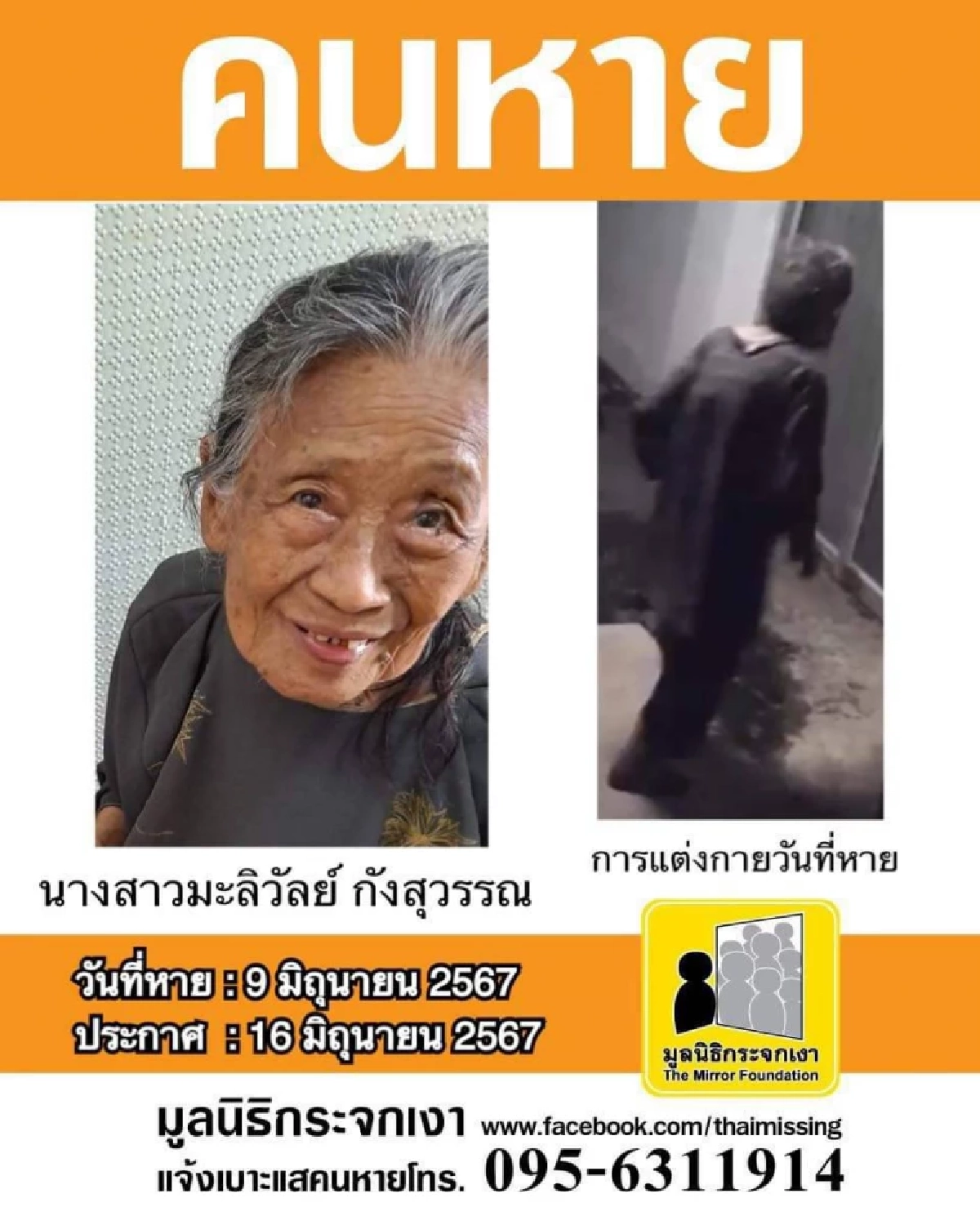 หนุ่มแรงงานผงะ เข้าป่าตัดไผ่ 1 ลำ เจอ ศพคนหาย ในบ่อน้ำ ลอยอืดชิ้นเนื้อหลุดหาย