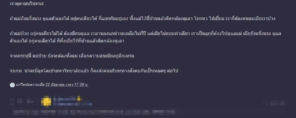 เป็นคุณจะเลือกใคร? หนุ่มเครียดหนัก โพสต์ถามแม่ กับ เมีย ผมจะเลือกใครดี?