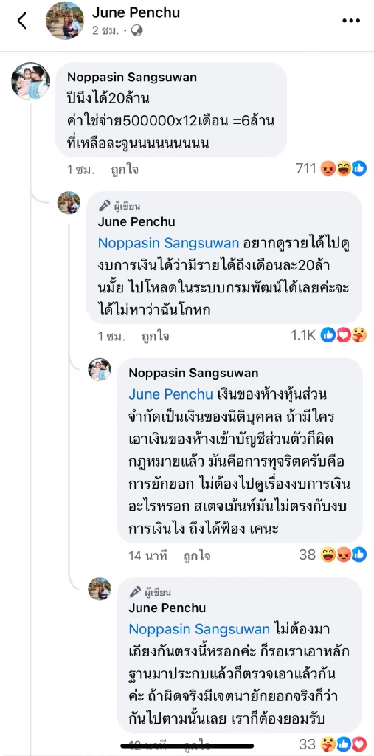 ซัดกันนัว \"หนุ่ม กะลา\" เดือด โผล่ถาม 6 ล้านที่เหลือ เจอ \"จูน\" สวนกลับเข้าให้
