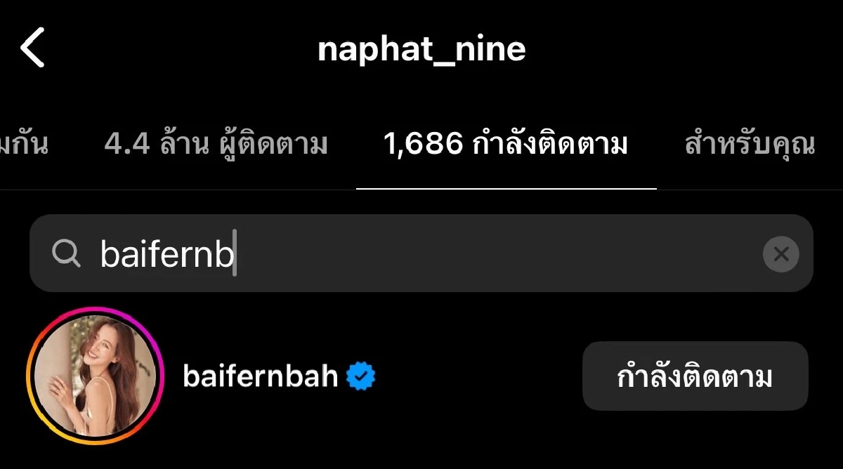 เศร้า \"ใบเฟิร์น - นาย ณภัทร\" ไม่ฟอลโล่ไอจี เจอข่าวเลิก แม่ไม่ปลื้ม?