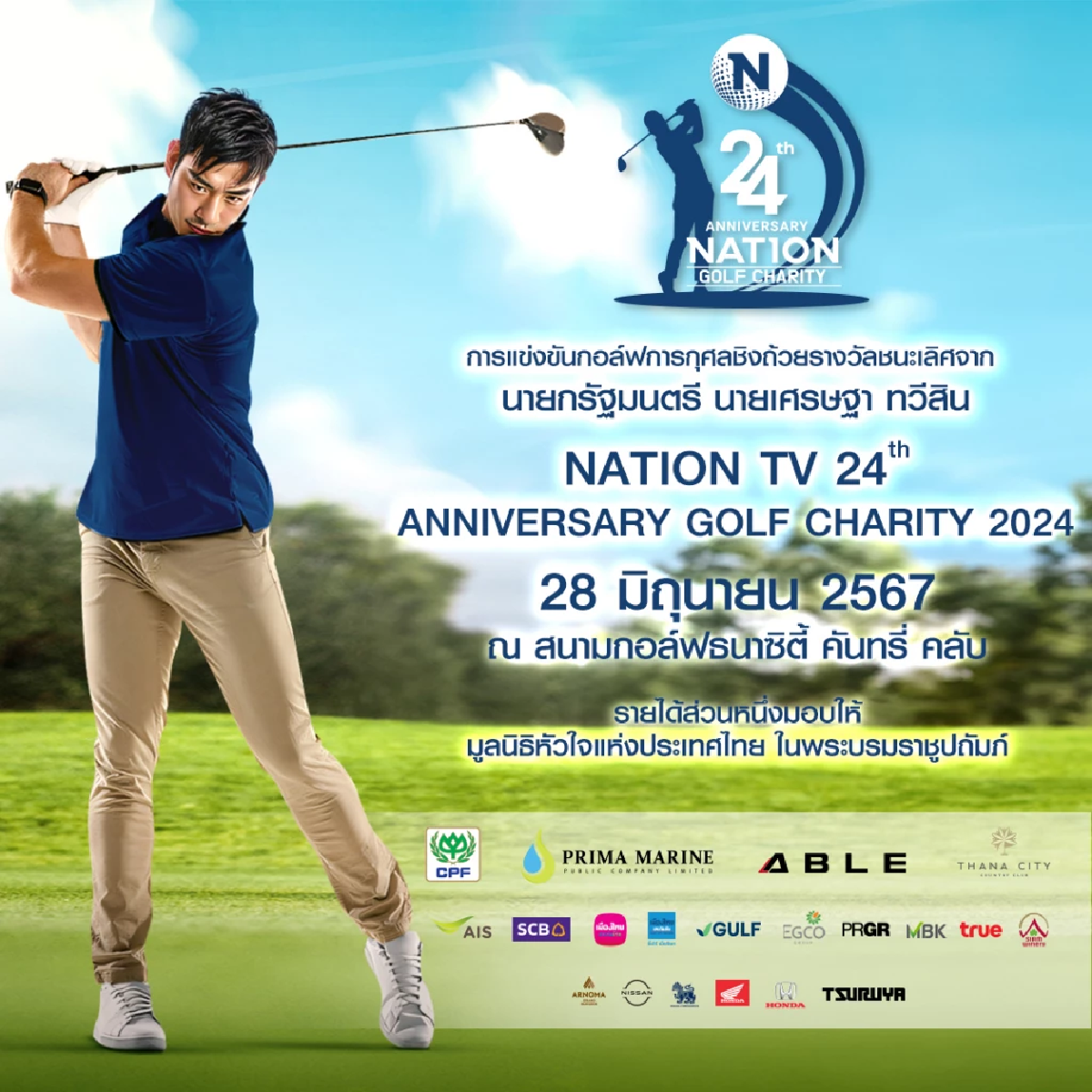 Nation TV 24th Anniversary Golf Charity 2024