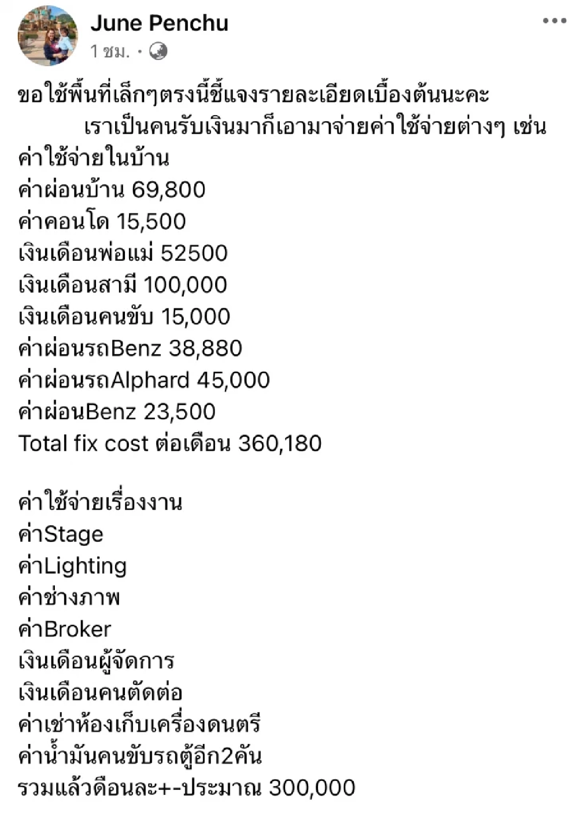 ซัดกันนัว \"หนุ่ม กะลา\" เดือด โผล่ถาม 6 ล้านที่เหลือ เจอ \"จูน\" สวนกลับเข้าให้