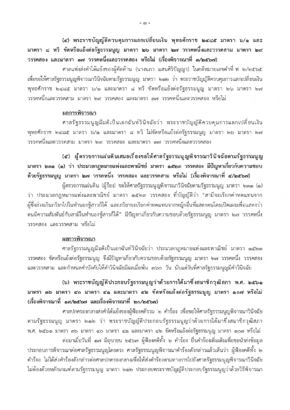 ขีดเส้น 7 วัน ศาล รธน.ให้ "ก้าวไกล" ทำบันทึกสู้ คดียุบพรรค นัดตรวจหลักฐาน 9 ก.ค.