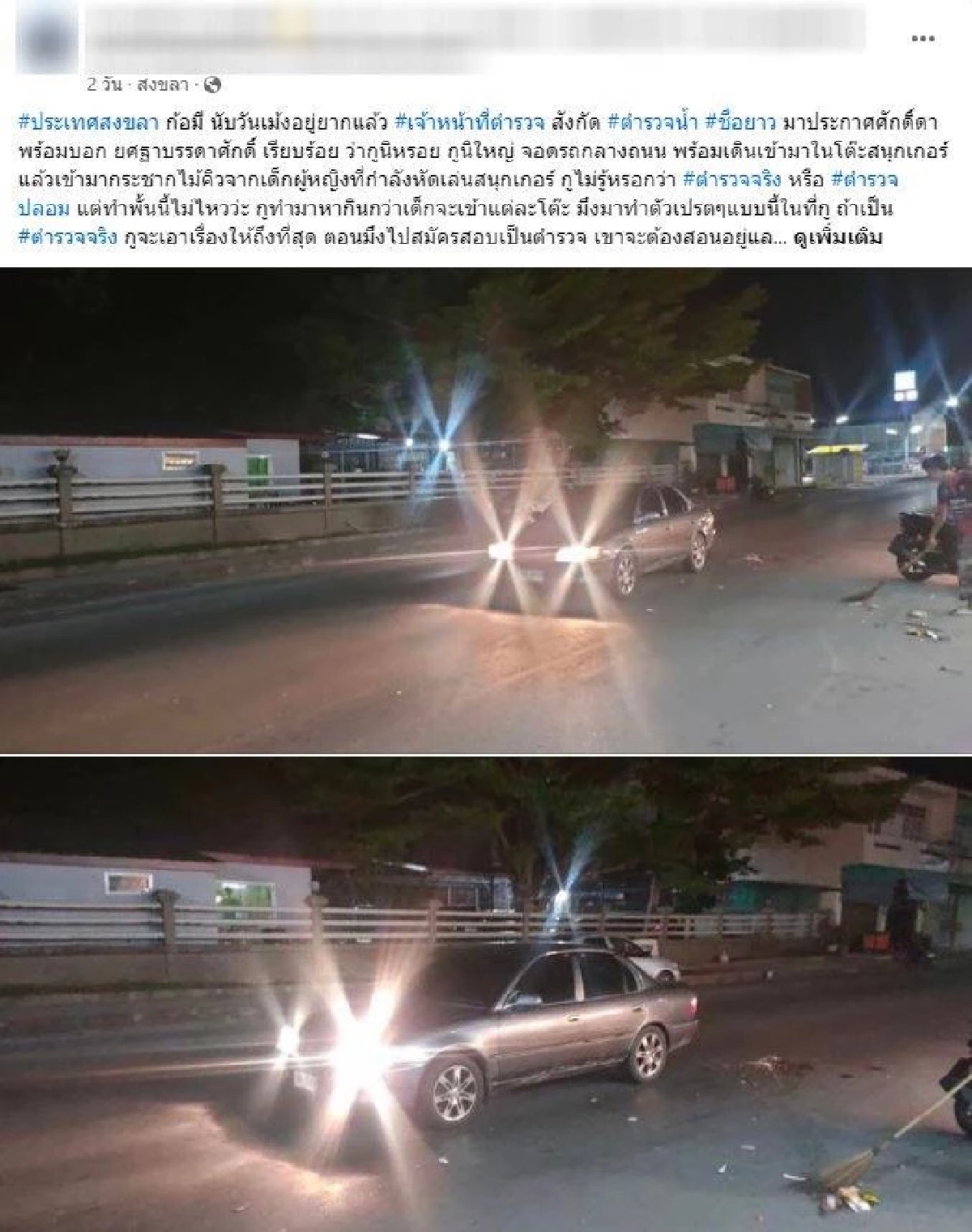 ย้ายด่วน! "ตำรวจน้ำสงขลา" เมาอาละวาดป่วนร้านสนุกเกอร์