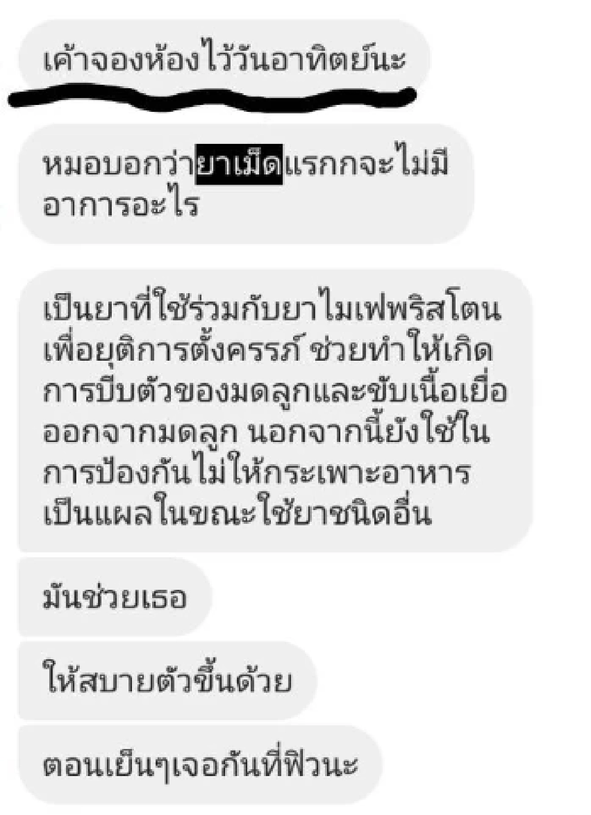 เหยื่อสุดช้ำ เล่านาทีสลด โด่ง ให้กินยาเถื่อนยุติครรภ์ พูดแรง รับผิดชอบแล้ว