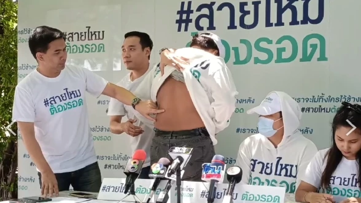 ผู้บาดเจ็บร้องเพจสายไหมต้องรอด