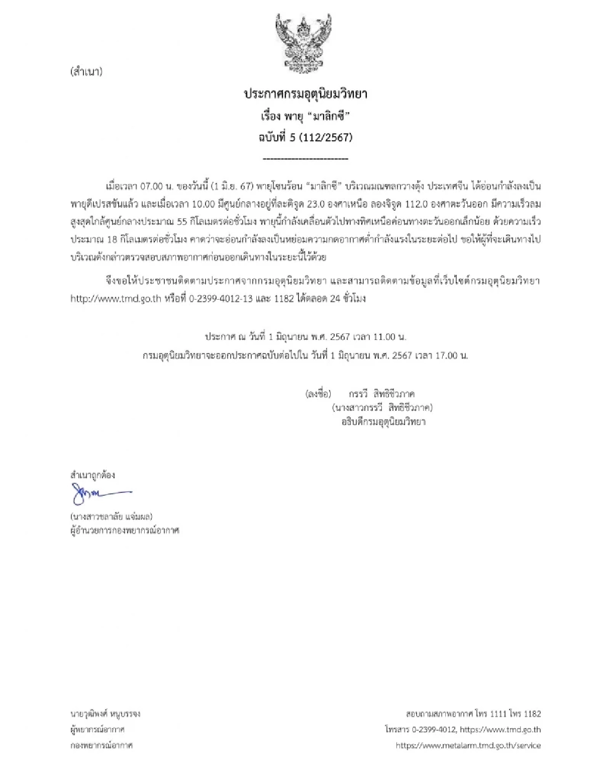 พายุมาลิกซี