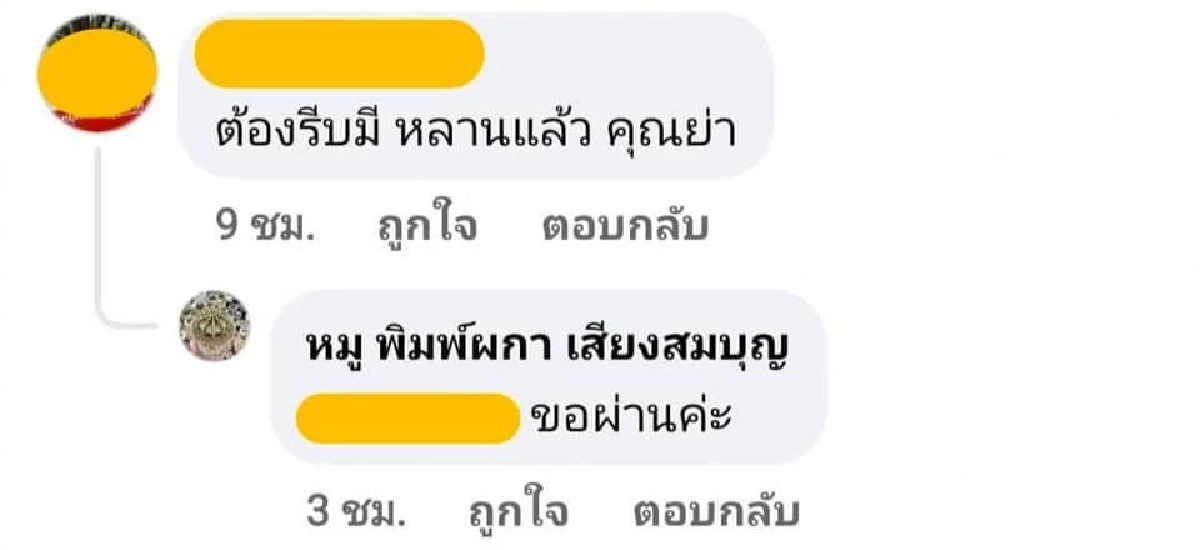 ภาพจาก : จ๊อก จ๊อก