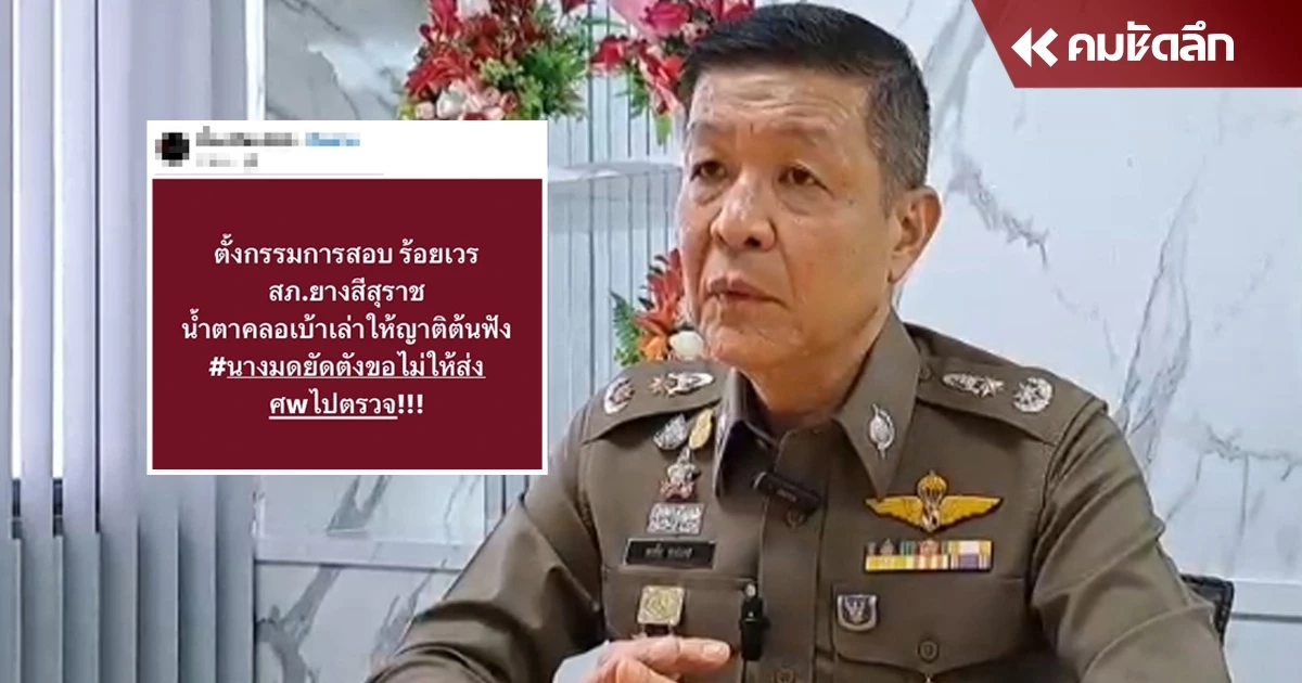 ผบก.มหาสารคาม