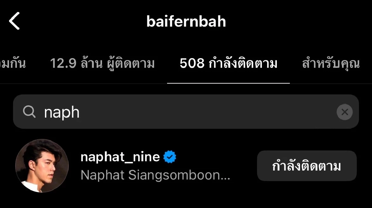 เศร้า \"ใบเฟิร์น - นาย ณภัทร\" ไม่ฟอลโล่ไอจี เจอข่าวเลิก แม่ไม่ปลื้ม?