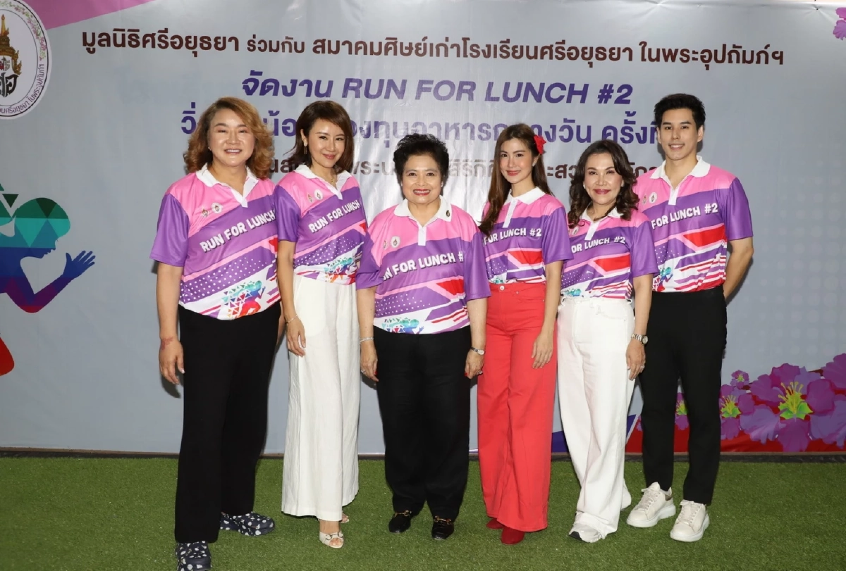 เดิน-วิ่งการกุศลเพื่ออาหารกลางวันน้องที่ขาดแคลน