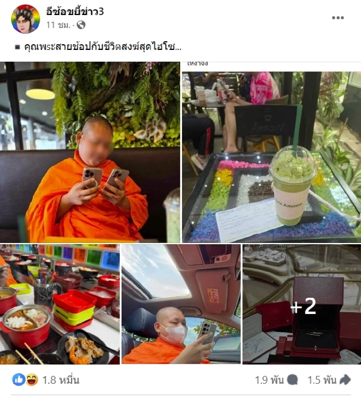 สงฆ์สะอื้น ปัดปม พระนักช็อป ซื้อ คาร์เทียร์ เฉียด 2 แสน แค่ยืมรูปเพื่อนมาลง