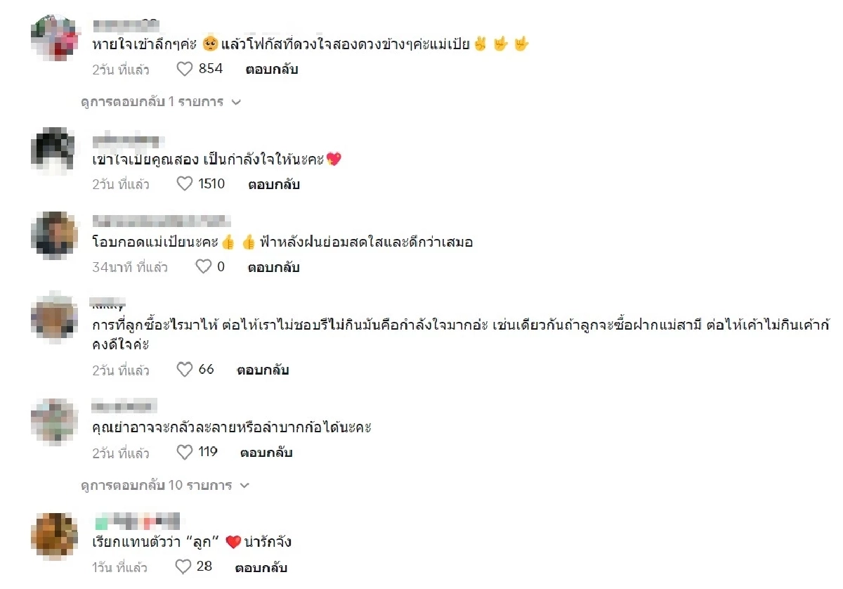 อึ้ง \"เป้ย ปานวาด\" ไปต่อไม่ถูก รู้สึกไม่โอเค ลูกเล่าถึง... คอมเมนต์เพียบ