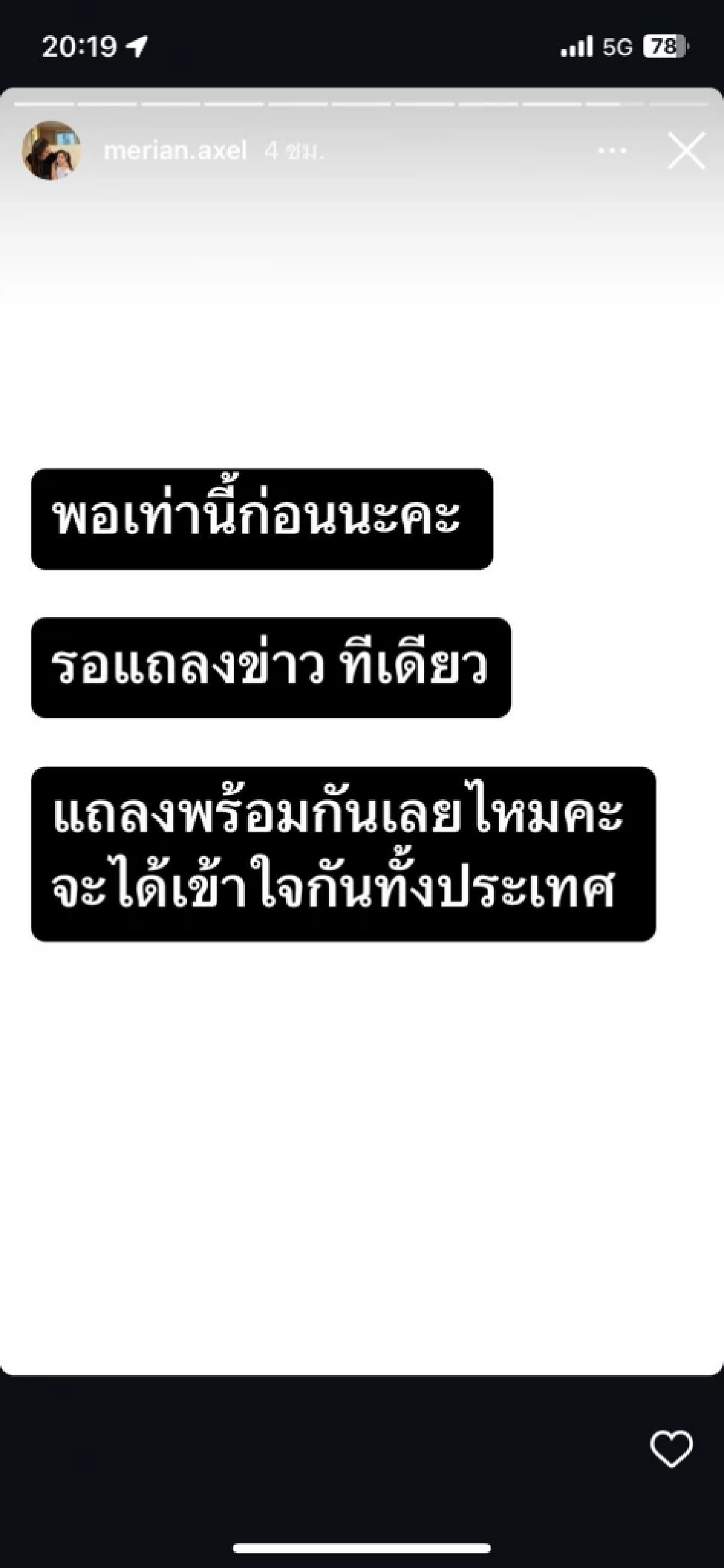 เรื่องใหญ่พอไหม? "มีเรียน" แฟน "พีเค" ฟาดหลักฐานการเงินรัวๆ เห็นแล้ว อึ้ง