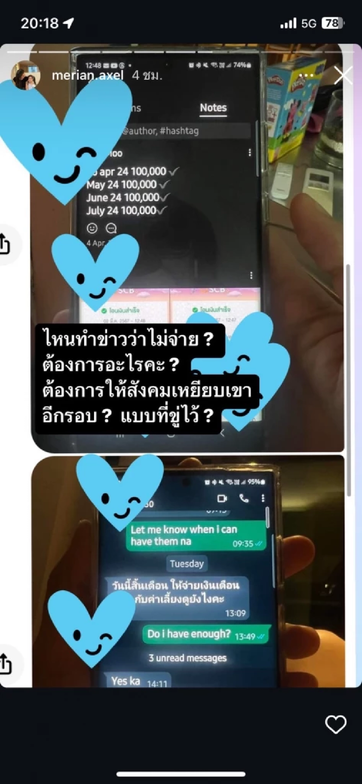 เรื่องใหญ่พอไหม? "มีเรียน" แฟน "พีเค" ฟาดหลักฐานการเงินรัวๆ เห็นแล้ว อึ้ง