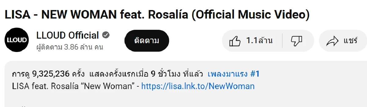 "ลิซ่า" นัมเบอร์วัน! ขึ้นที่  1  ทั้งเทรนด์  ทั้งยูทูบ