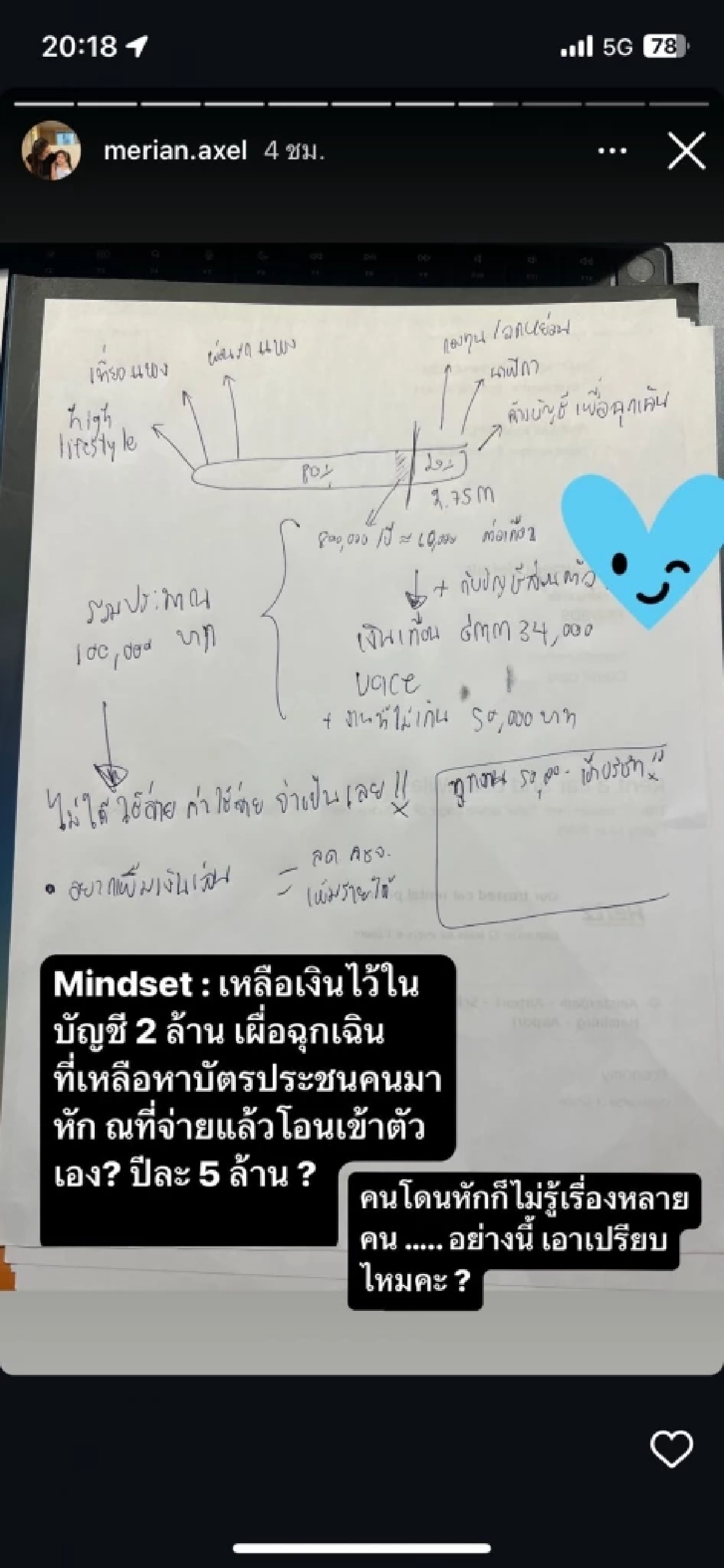 เรื่องใหญ่พอไหม? "มีเรียน" แฟน "พีเค" ฟาดหลักฐานการเงินรัวๆ เห็นแล้ว อึ้ง