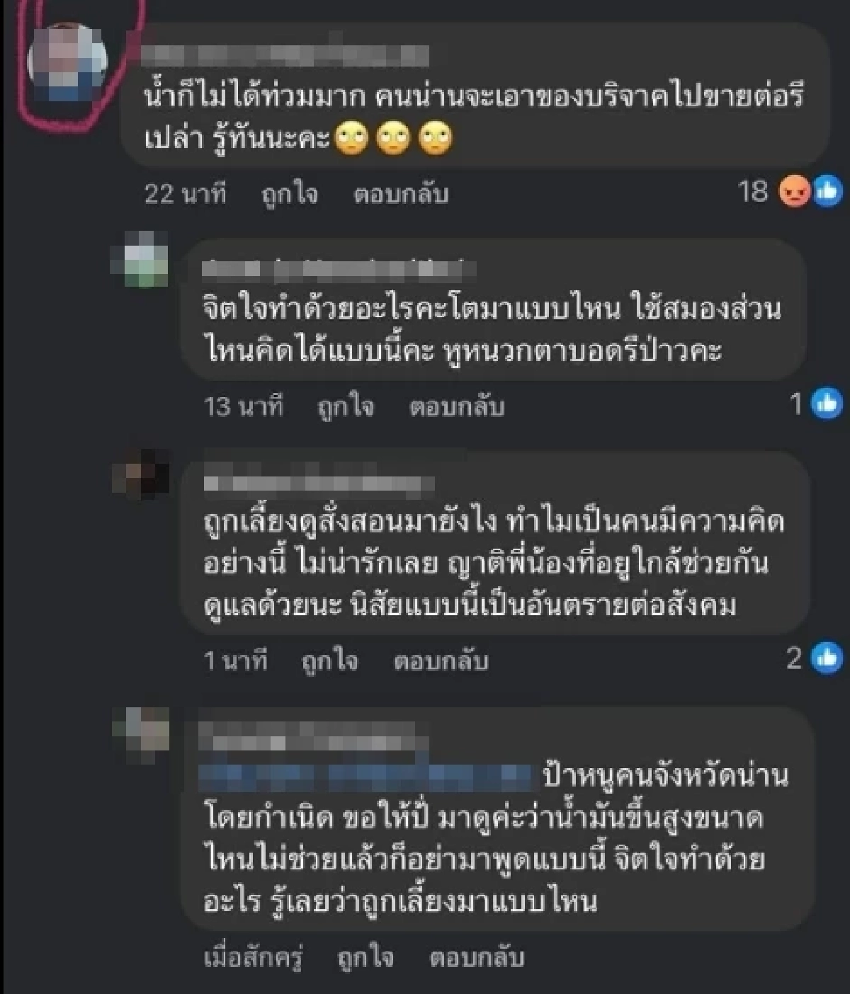 จวกสนั่นโซเชียล สาวโพสต์แซะน้ำท่วม ลั่นเมืองคนบาป