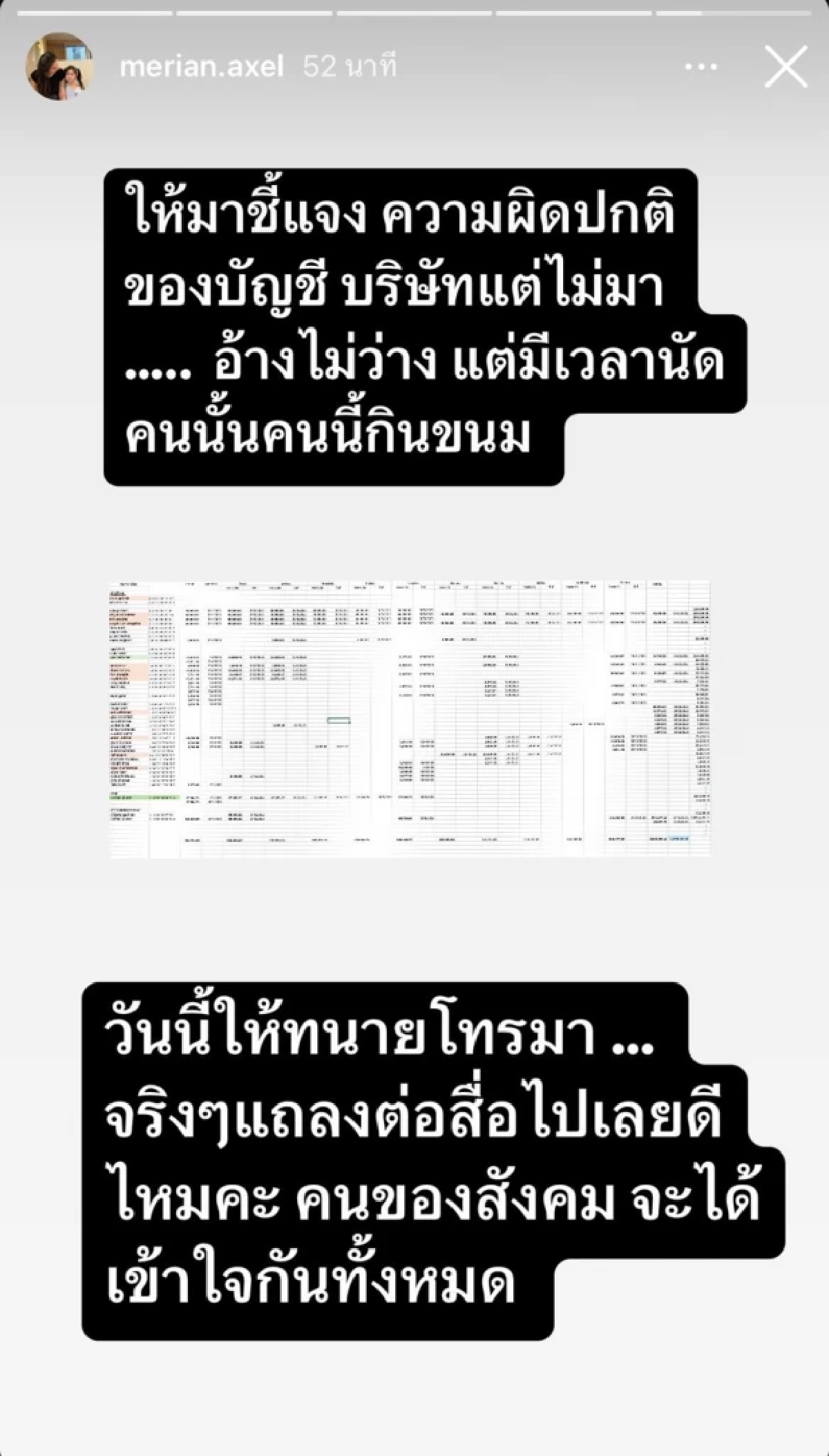 รู้แล้ว \"มีเรียน\" แฟน \"พีเค\" โพสต์ด่าใคร รู้แล้วแทบช็อก เรื่องใหญ่จริงด้วย